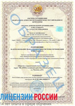 Образец разрешение Артем Сертификат ISO 22000
